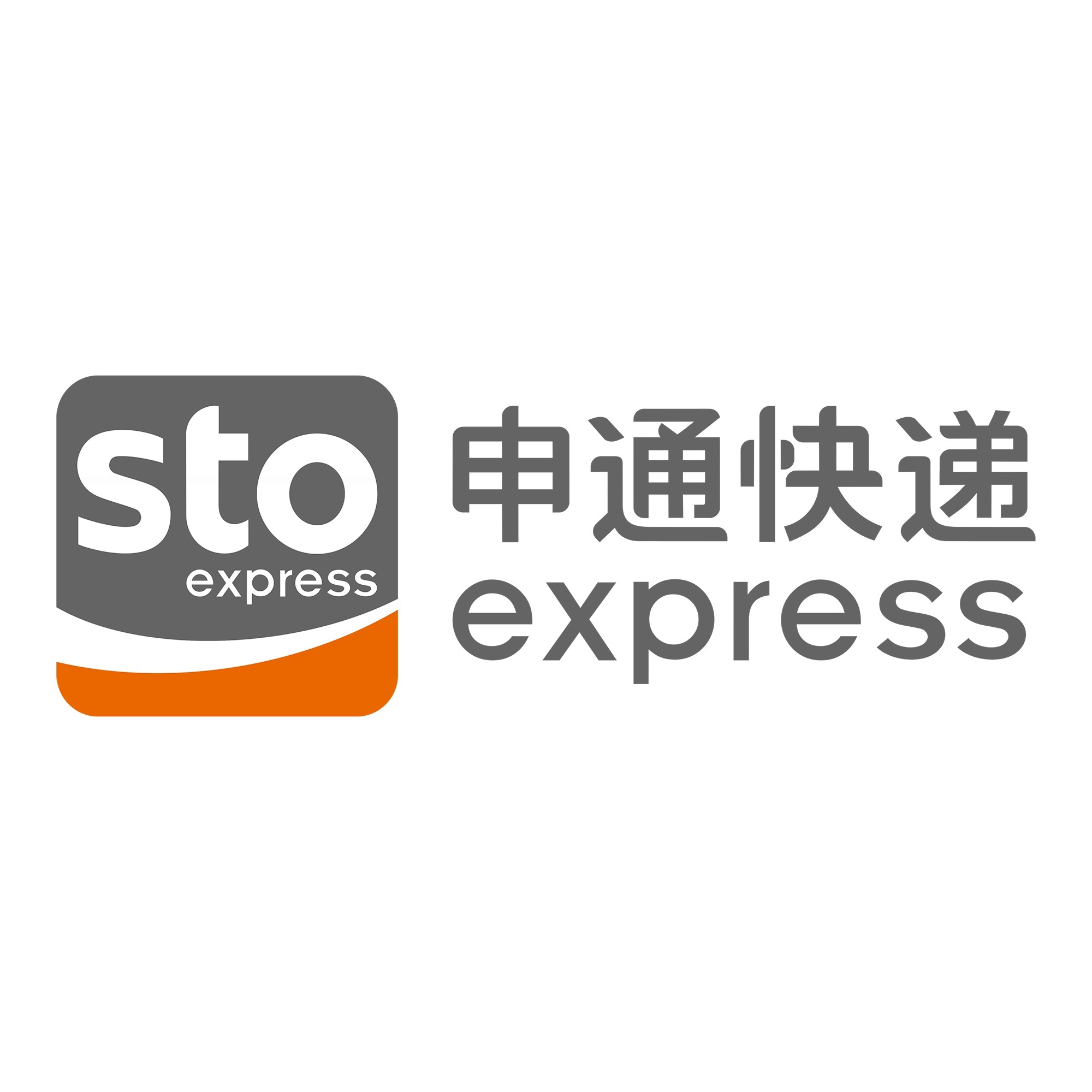 商州申通快递