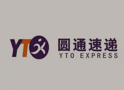 商州圆通快递